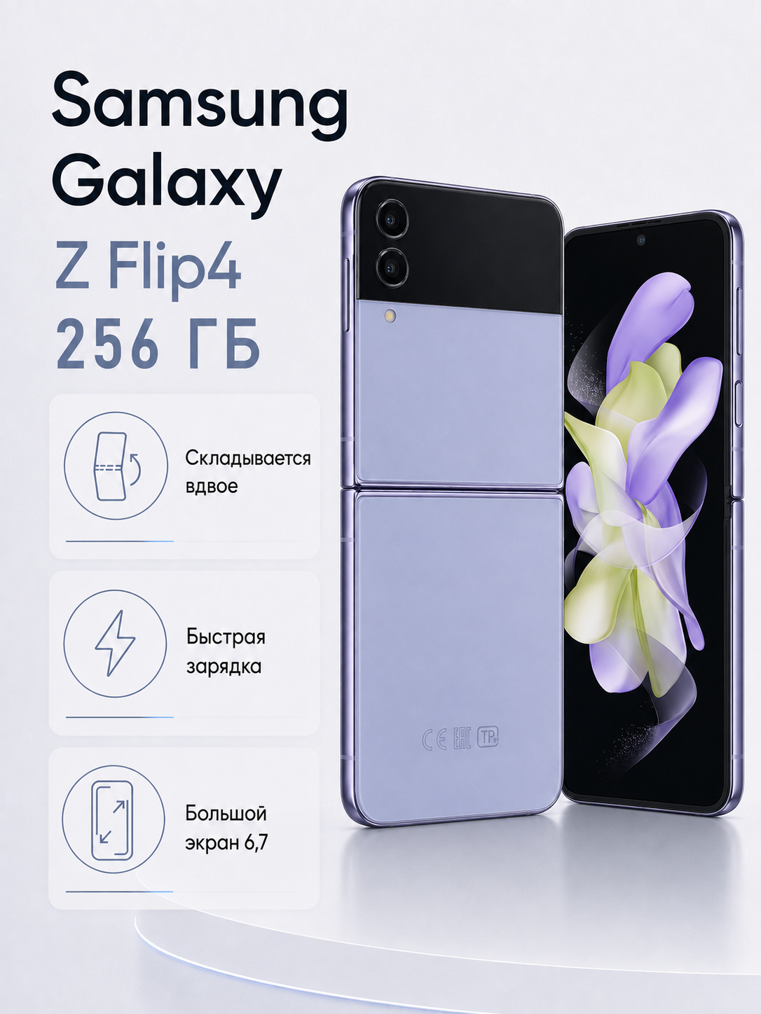 Смартфон Samsung Galaxy Z Flip4 256 ГБ, синий, версия для рынка Кореи