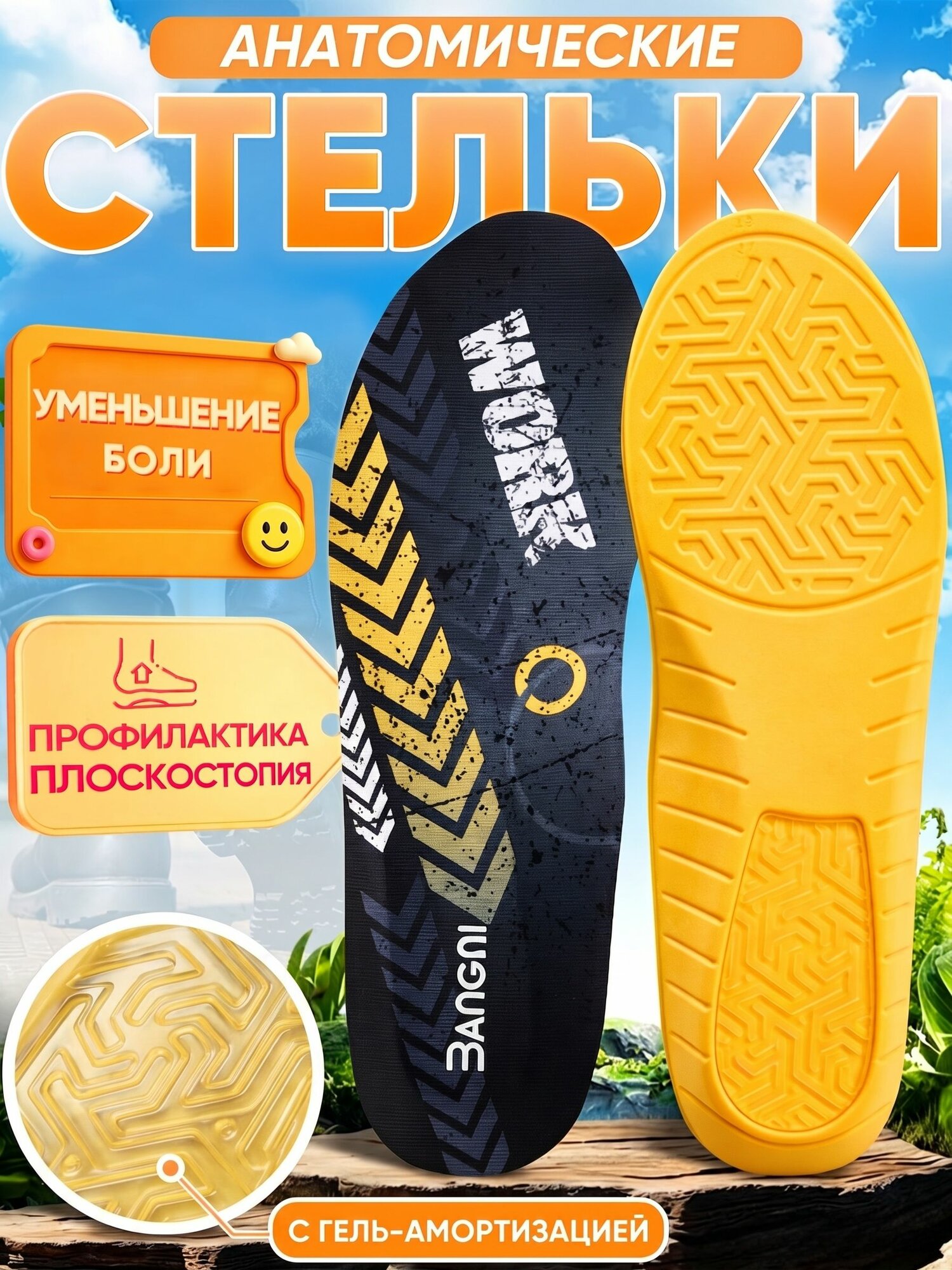 3ANGNI анатомические стельки для Кроссовки рабочей обуви, мягкие гелевые с амортизацией, для долгой ходьбы,1 пара