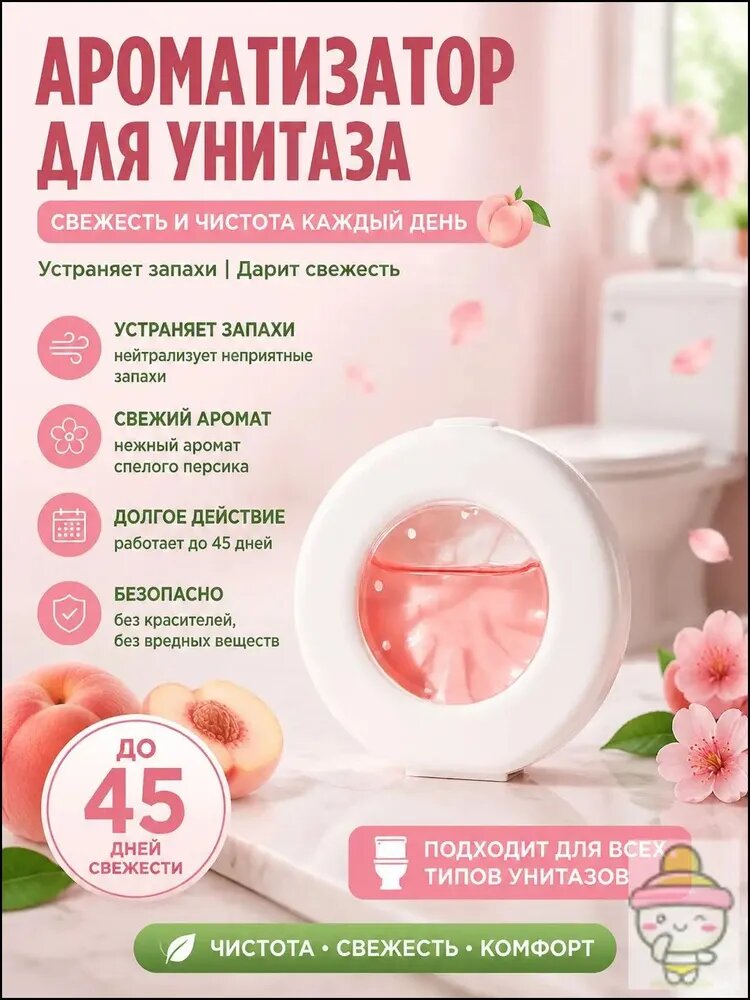 Безопасный экологичный дезодоратор для дома, детский, без вредных веществ, для туалета, шкафа и мусорного вед