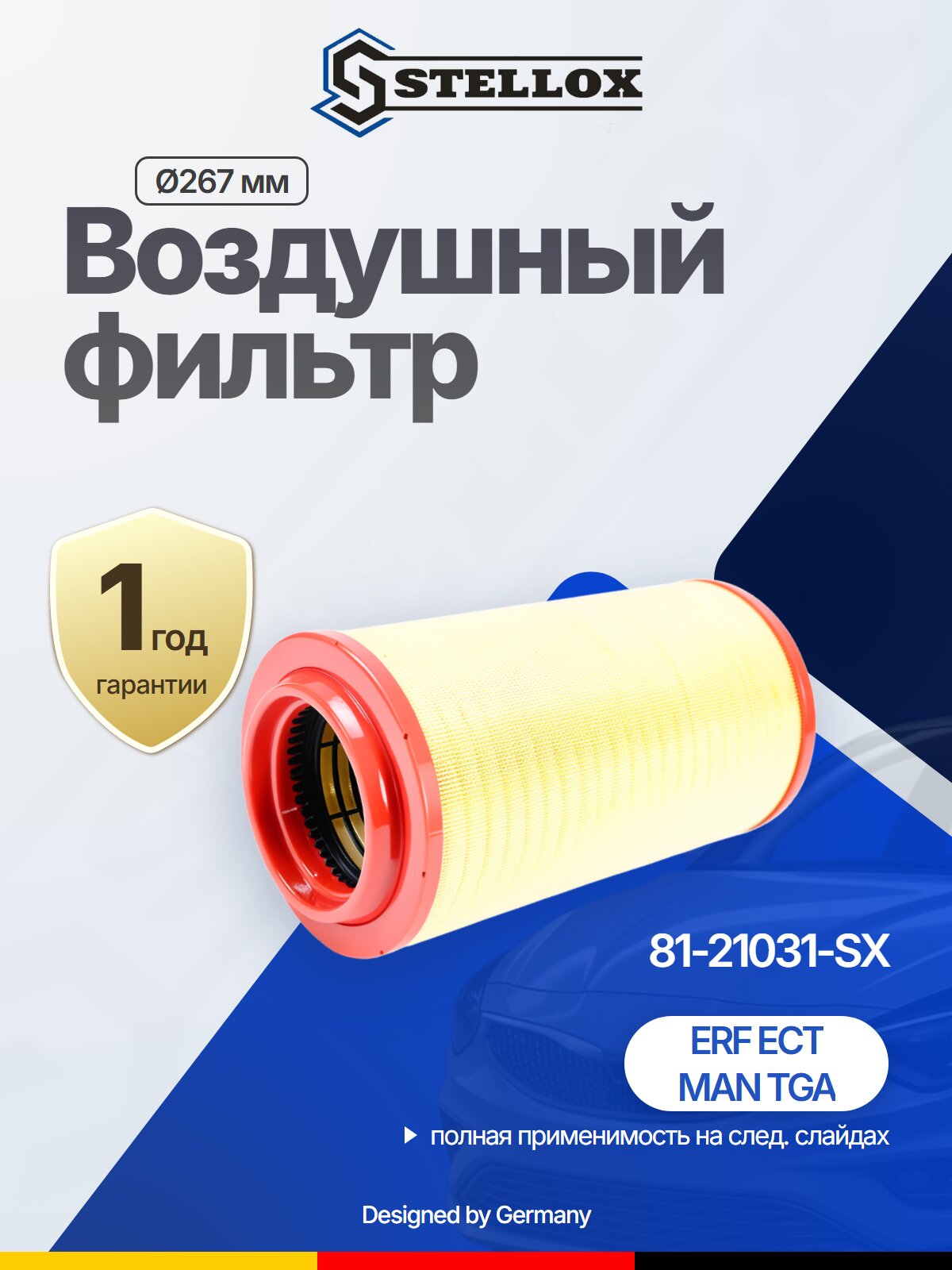 Фильтр воздушный для MAN