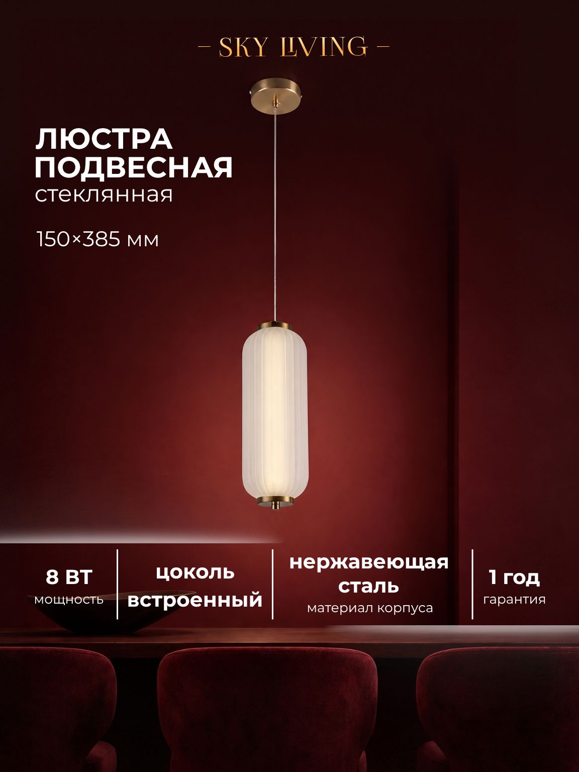 Люстра потолочная стеклянная Lustra Lighting LED, 4000K, 8 Вт, LA045