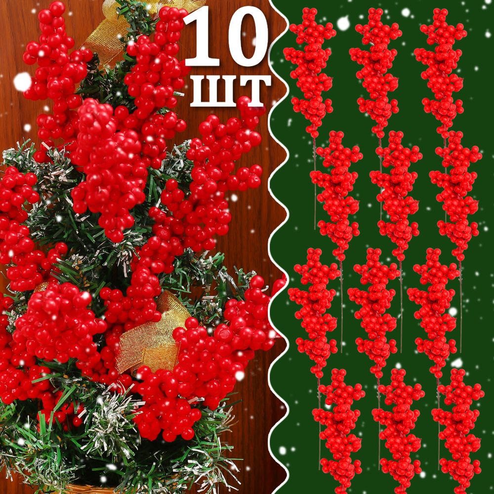 Ветка, шишка декоративная 10 шт красный