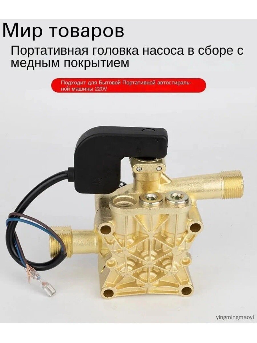 Головка насоса мойки высокого давления 220 Вт, алюминиевый корпус, желтый, 300