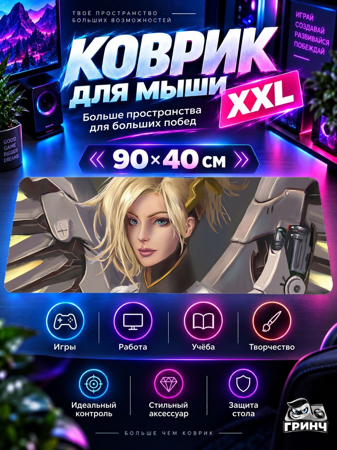 Игровой коврик для мыши 90х40 см — Overwatch / Овервотч — Mercy Overwatch 2 Artwork