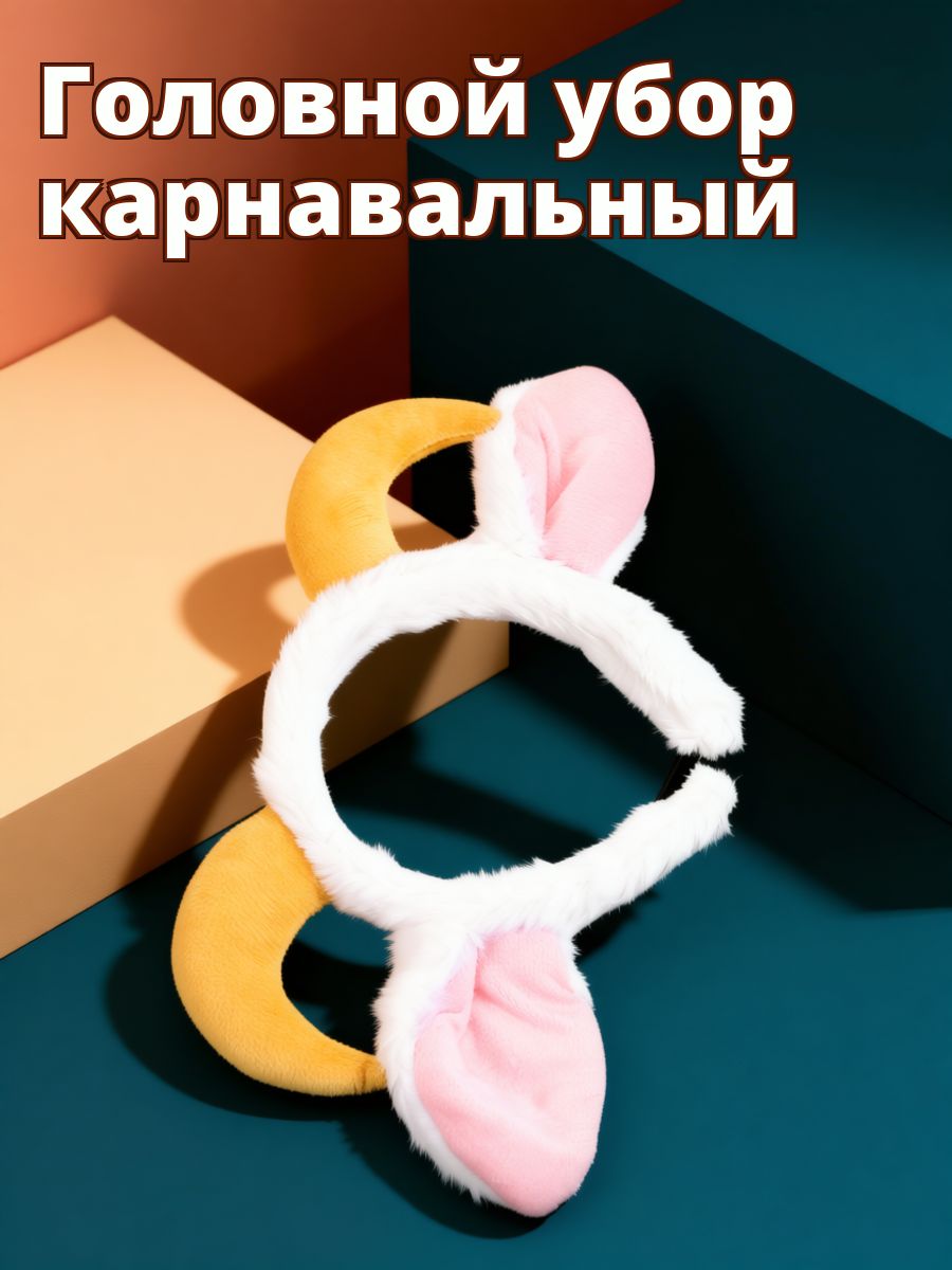 Ободок с мягкими козьими ушами из плюша и хлопка для создания костюмов