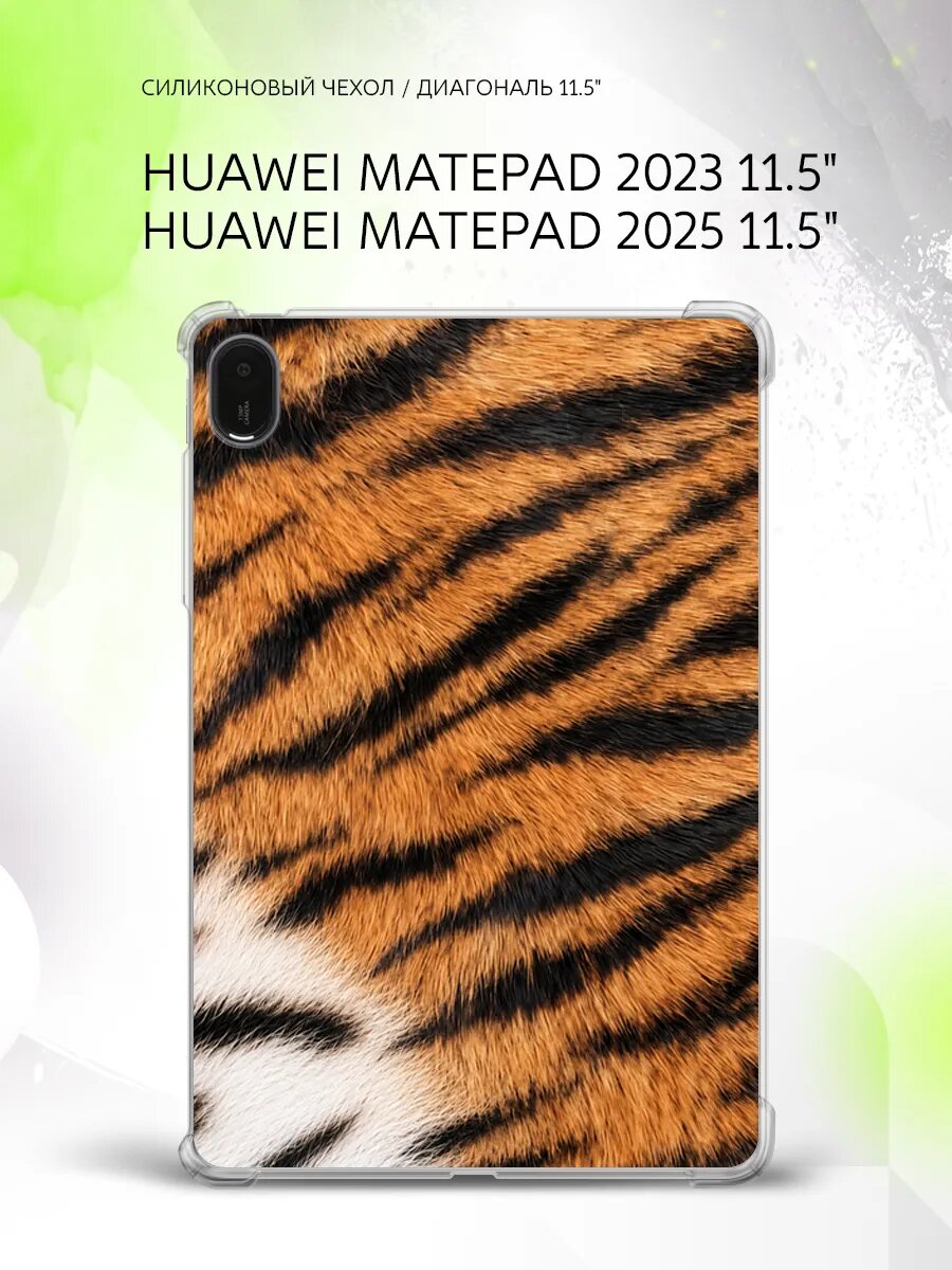 Чехол накладка на Huawei MatePad 11.5" 2023/2025, Хуавэй МатеПад 11.5", с принтом