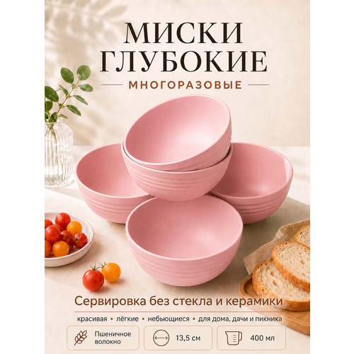 Набор тарелок глубоких круглых 12см. 5шт. пиала из пшеничной соломы Greenka