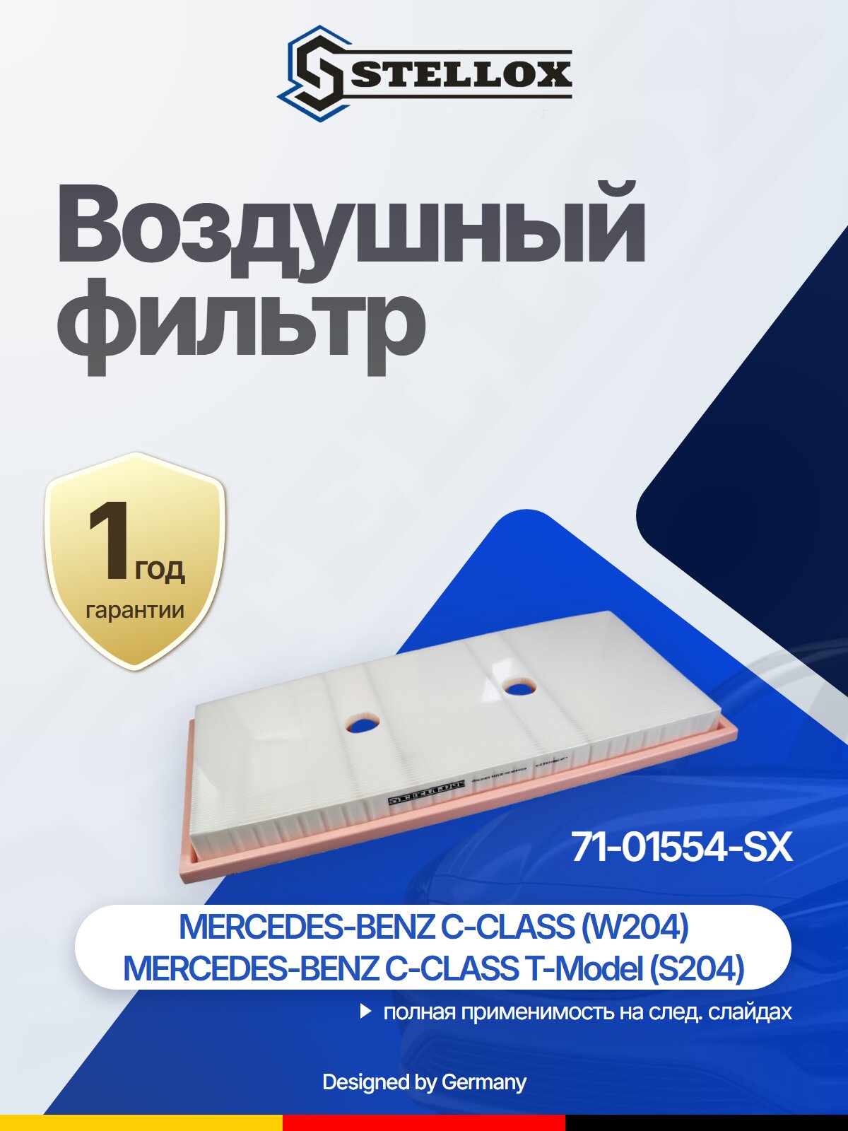 Фильтр воздушный для MERCEDES-BENZ