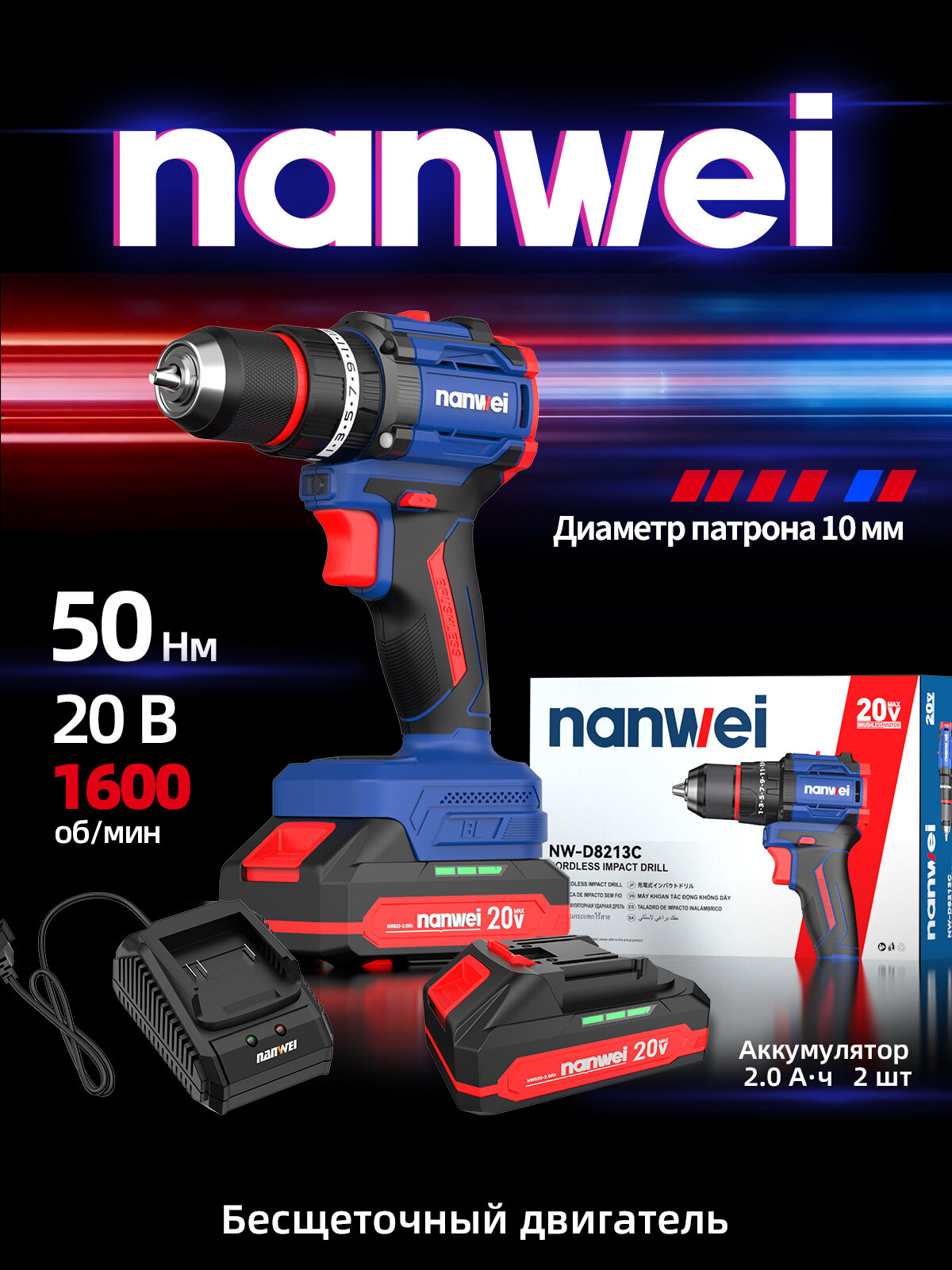 NANWEI D8213C бесщеточный 50 Нм Электрический шуруповерт 20 В с ударной функцией(Батарея 2,0ah x 2)