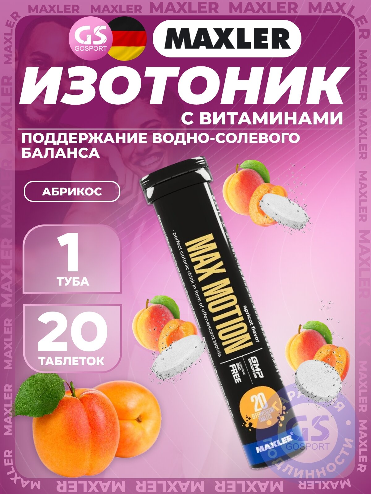 Изотоник MAXLER Max Motion Effervescent 1х20 шипучих таблеток, Абрикос