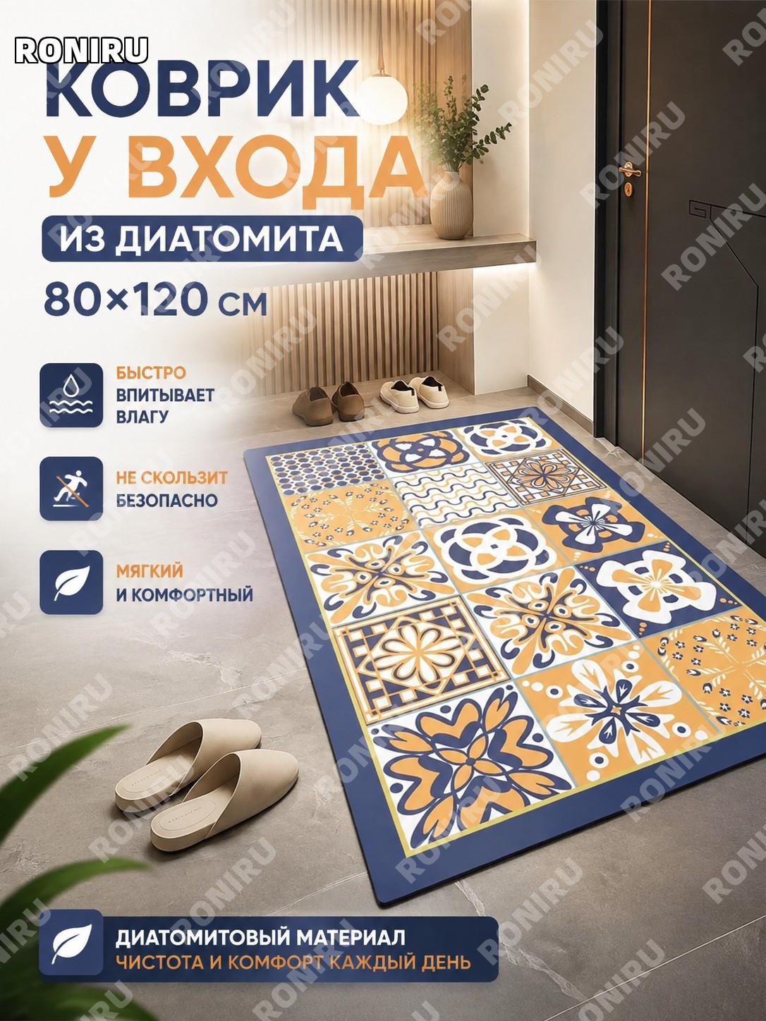 Коврик из диатомовой грязи Легкий люкс Цветочная плитка-05 80×120 см для двери ванной комнаты прихожей входной