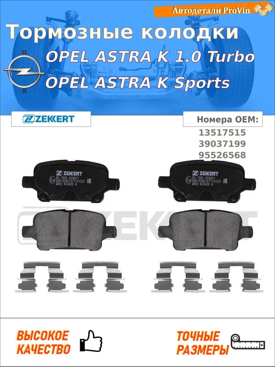 Тормозные колодки опель астра к b16