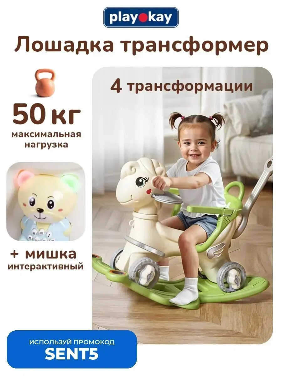 Лошадка качалка с ручкой 4 в 1 беговел, балансир и пушкар