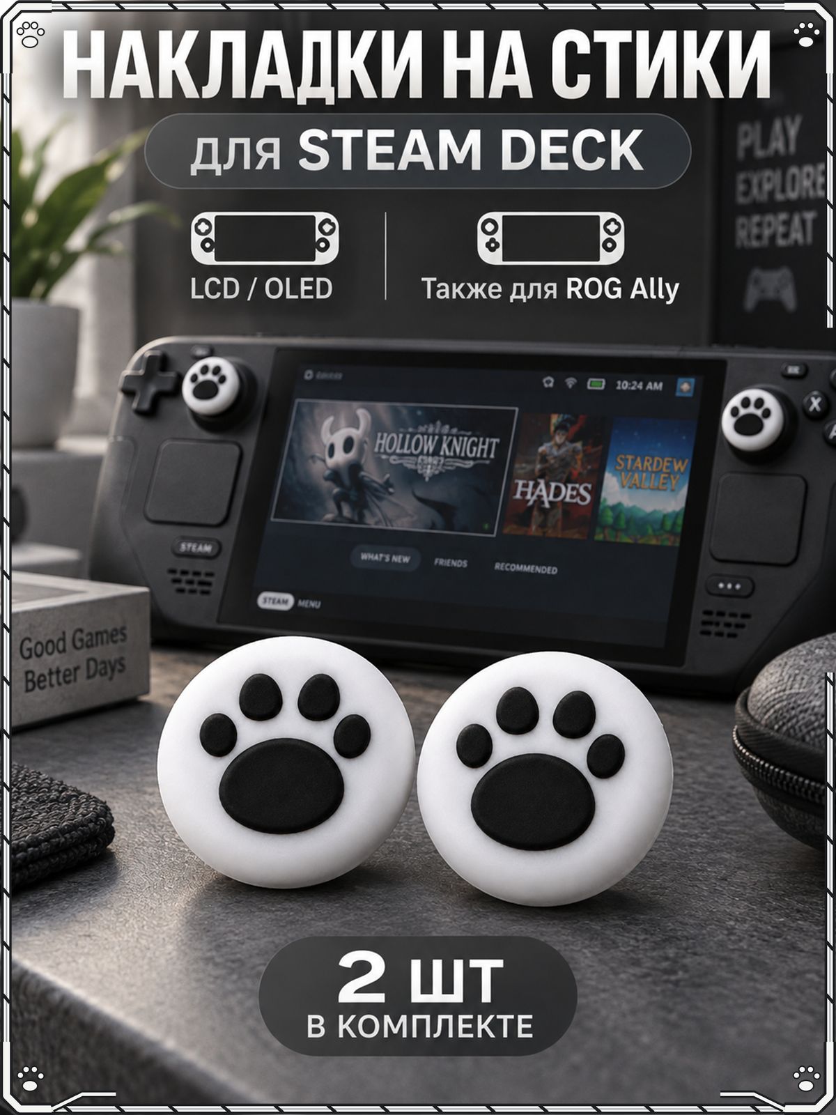 Накладки на стики для Steam Deck, Deck OLED, ROG Ally