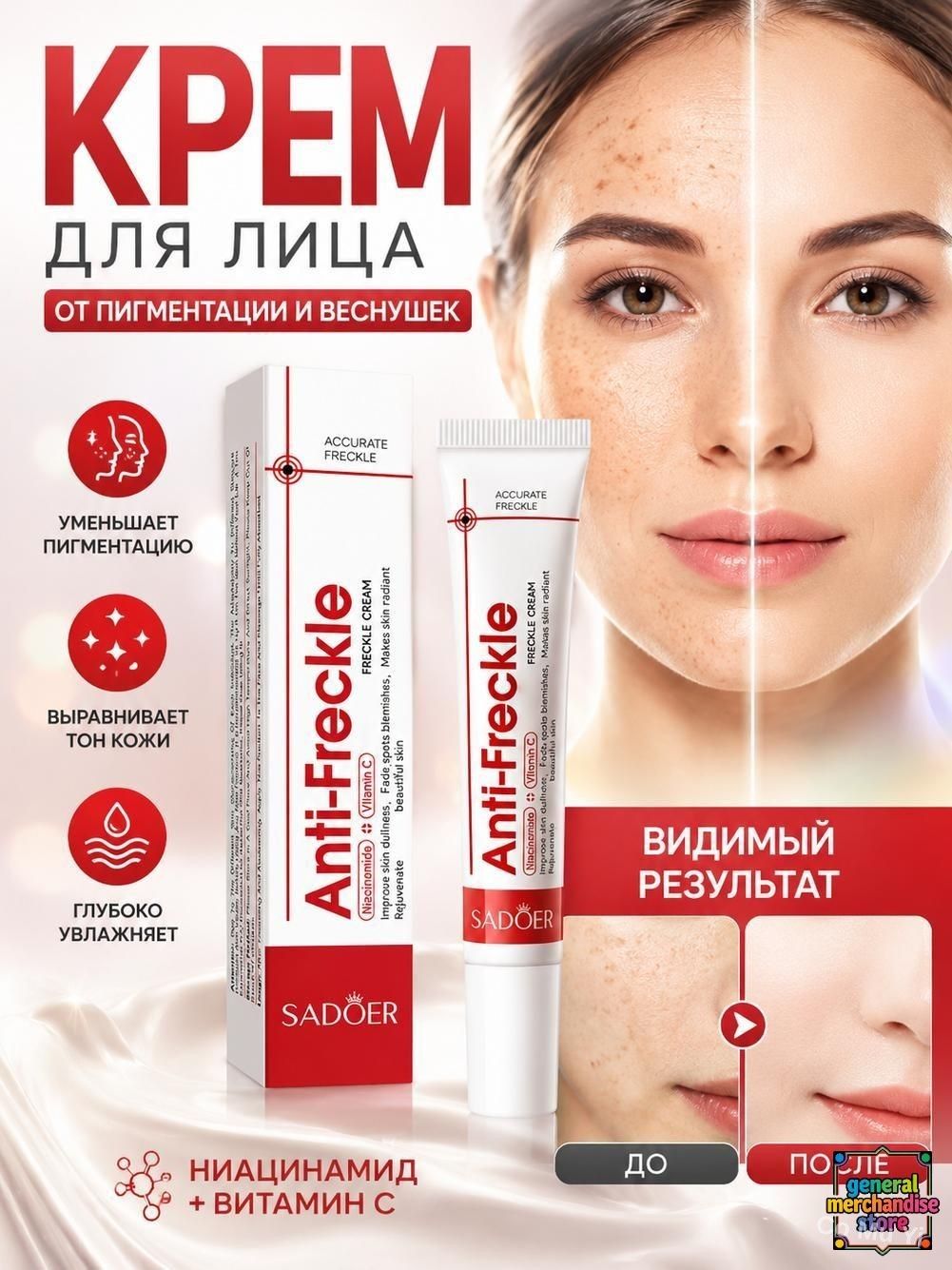 Крем отбеливающий для лица, 20 г