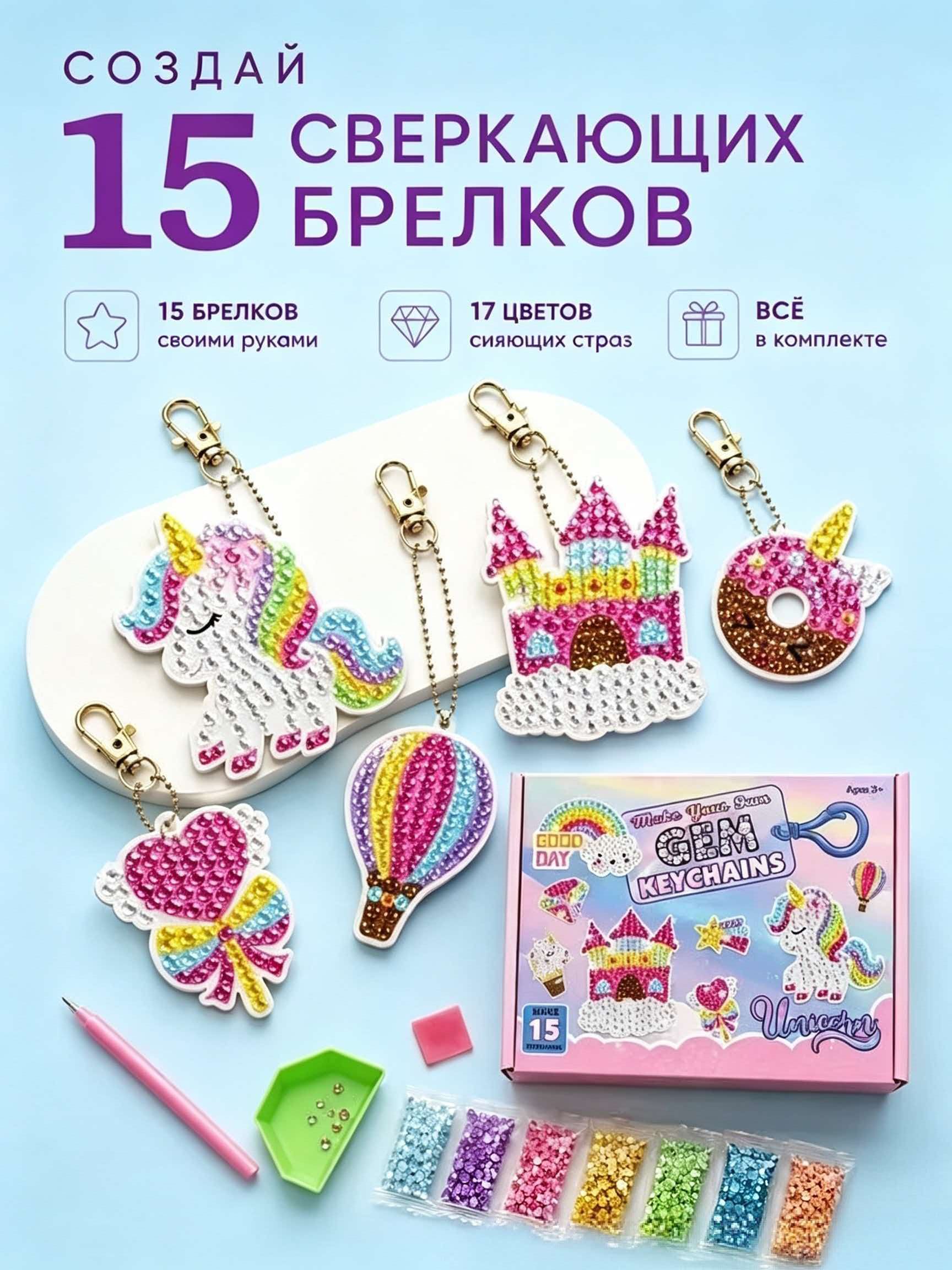 Набор Алмазная мозаика для создания брелков Единорог