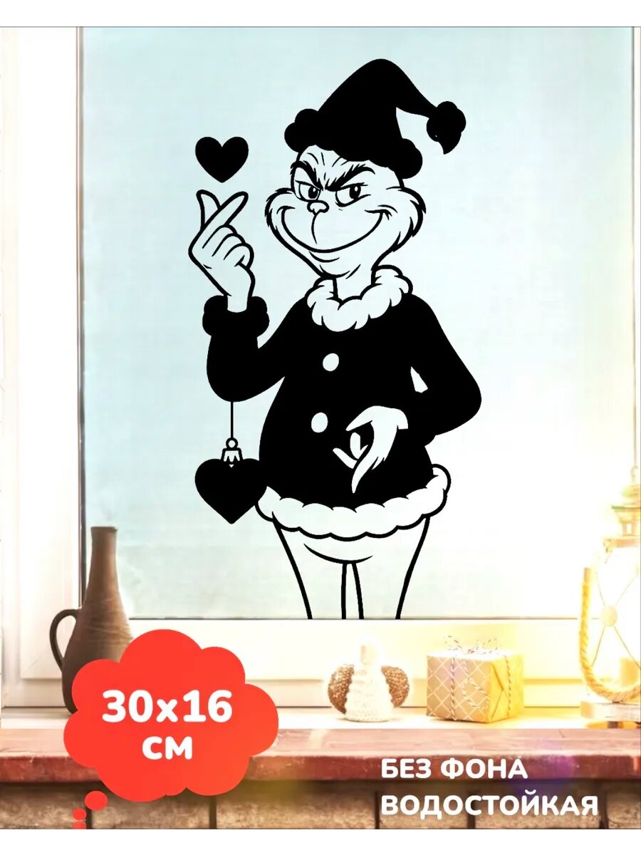 Новогодняя наклейка на окно Гринч Grinch декор 30Х16 см