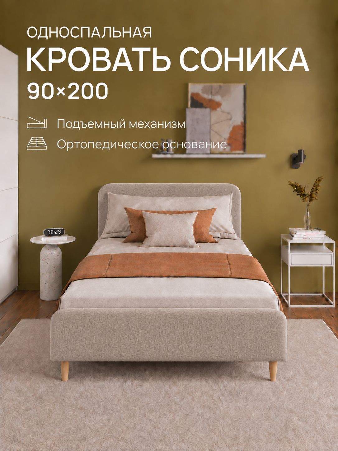Односпальная кровать 90х200 с подъемным механизмом, "Соника" с мягким изголовьем, на высоких ножках, ортопедическое основание, с ящиком для белья. Велюр Dakota 03 бежевый