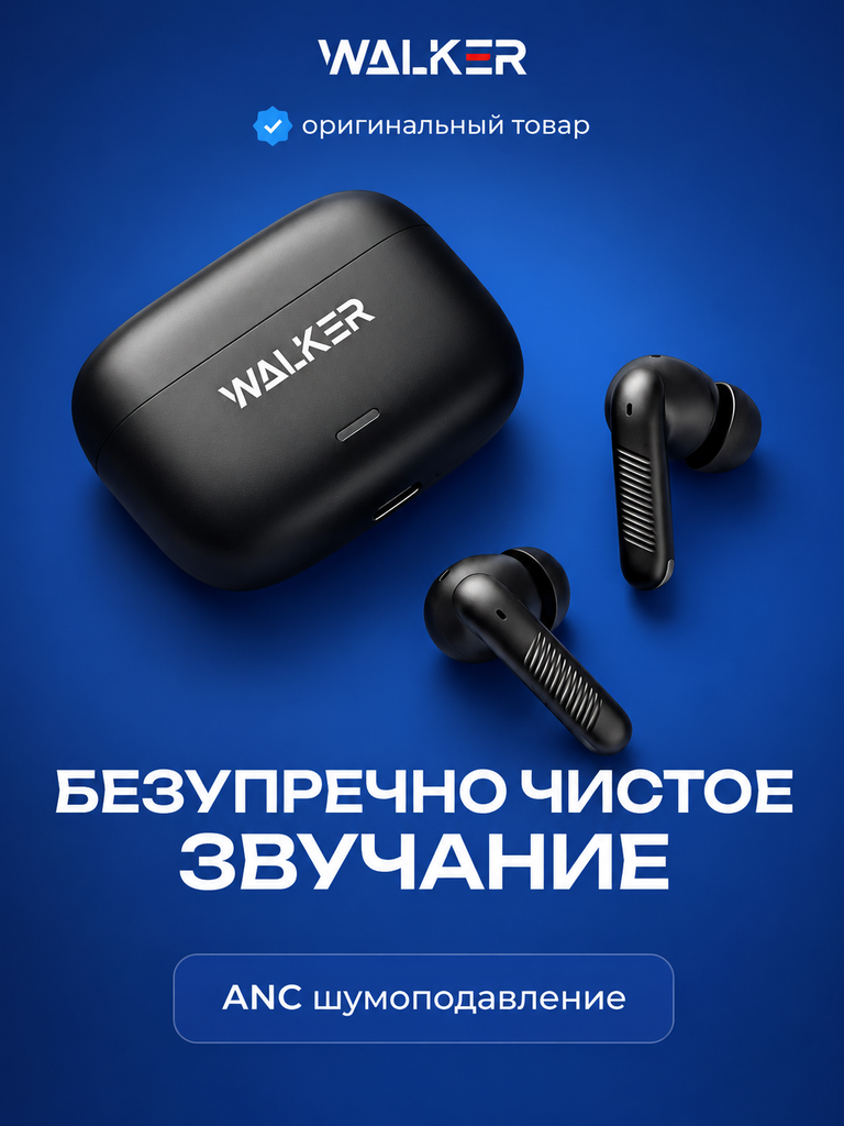 Беспроводные наушники WALKER WTS-58, внутриканальные TWS, Bluetooth 5.4, ANC, до 23 ч с кейсом, черные