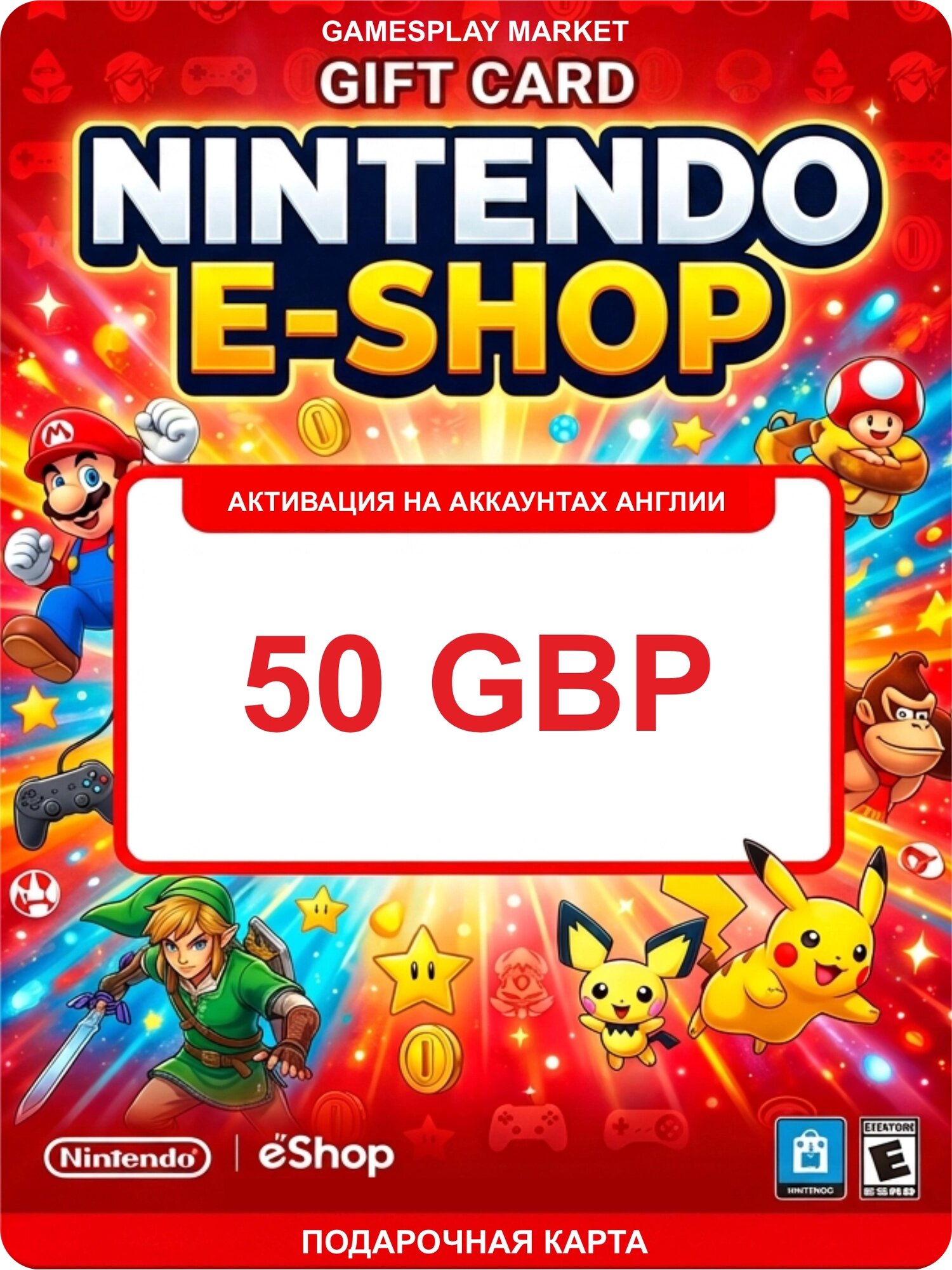 Подарочная карта Nintendo E-Shop на 50 GBP для Англии / Оригинальный цифровой код