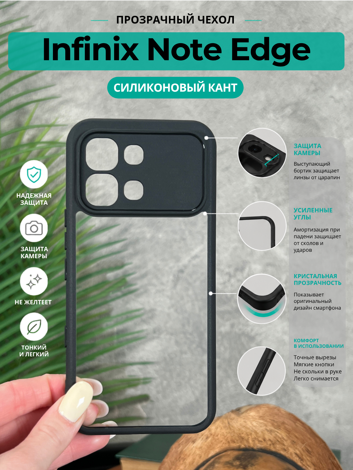 Чехол на Infinix Note Edge / Инфиникс Ноте Эдж прозрачный с силиконовым кантом Crystal Case (Чёрный)