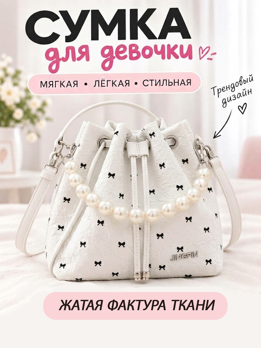 Сумка ведро