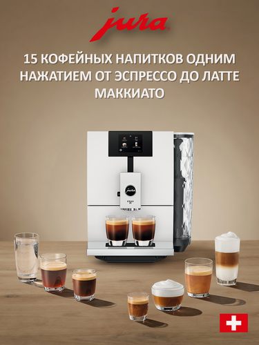 Изображение товара Кофемашина Jura ENA 8, автоматическая, сенсорное управление, фильтр, подсветкаFull Nordic White 15491