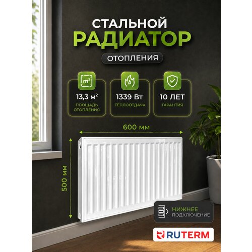 фото Ruterm радиатор отопления стальной 22 500 600, нижнее подключение 1,2