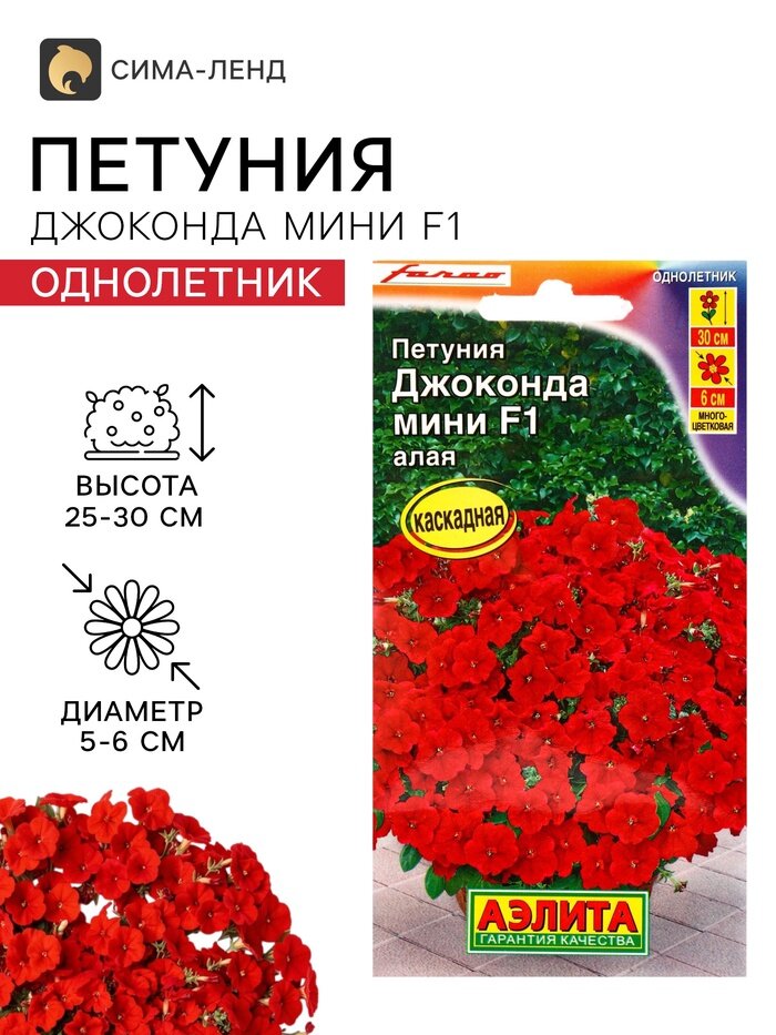 Семена цветов Петуния «Джоконда мини», F1, алая, 5 шт, Farao, «аэлита»