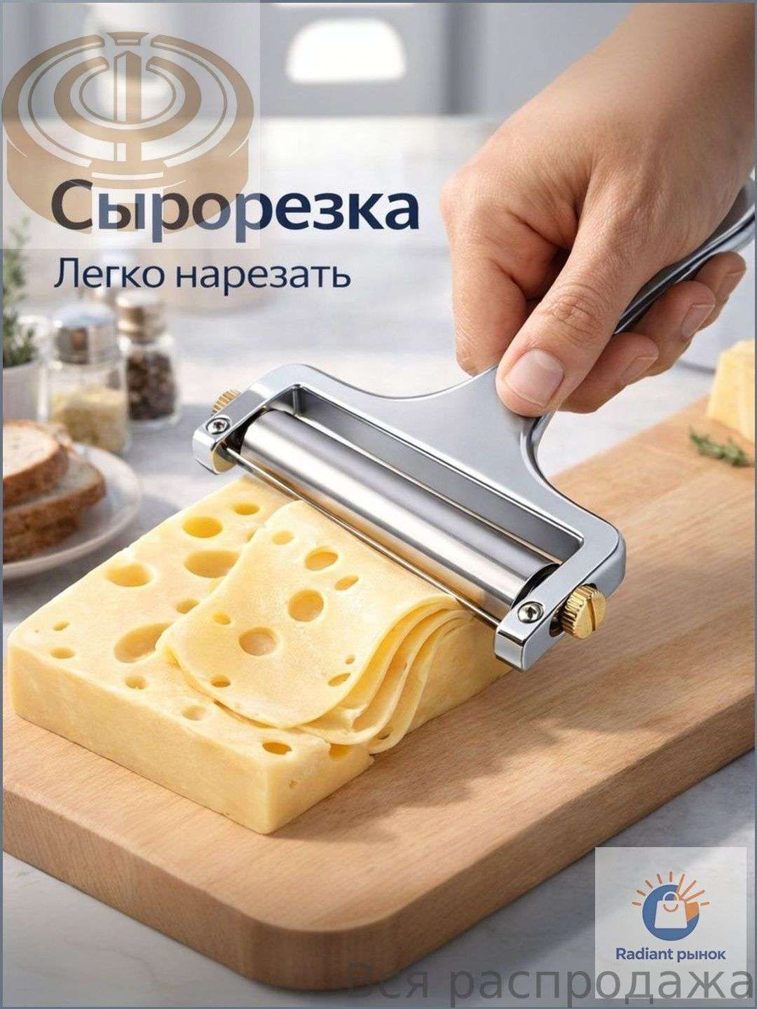 Сырорезка струнная, нож для сыра, ручной слайсер для нарезки сыра, металлическая, для твердых и полутвердых сыров