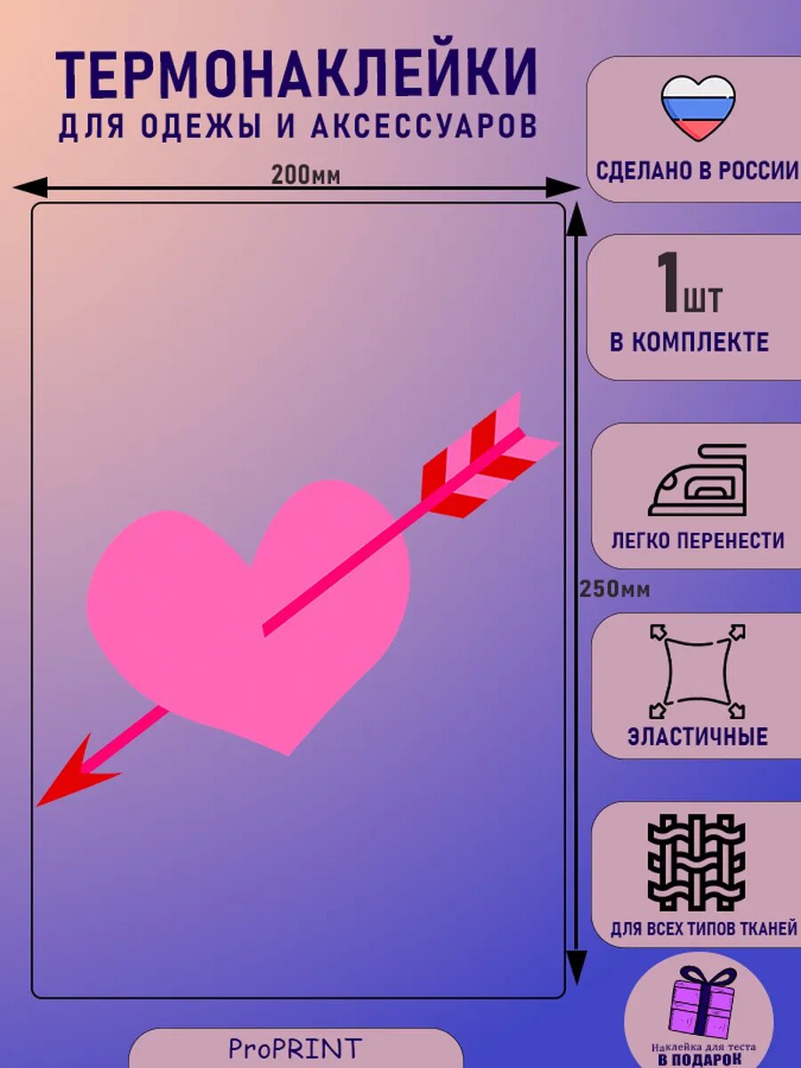 Термонаклейка на одежду