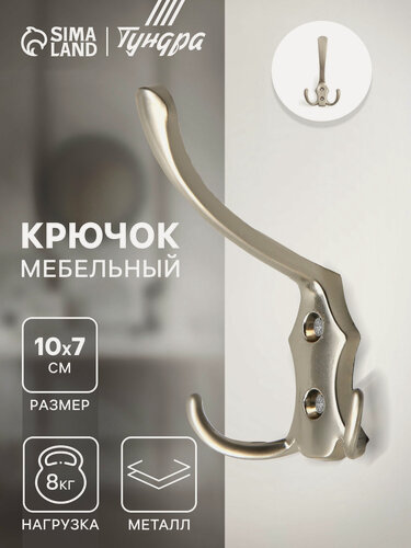 Изображение товара Крючок мебельный тундра TKT004, трехрожковый, цвет матовый никель