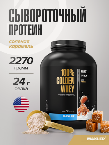 Изображение товара Протеин сывороточный Maxler, порошок, 2270 г - Солёная карамель