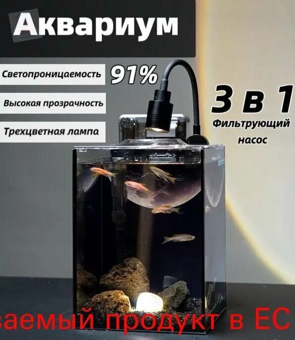 Аквариум панорамный мини (аквариум) из прозрачного стекла, декоративный, высота 20 см