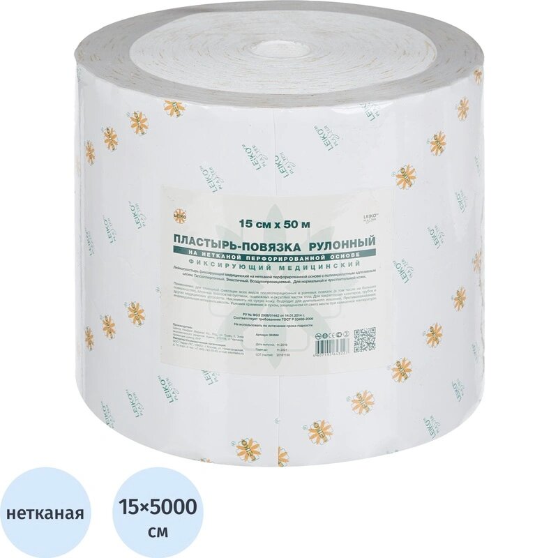 Пластырь-повязка Leiko plaster рулонный фиксирующий 15 см х 50 м