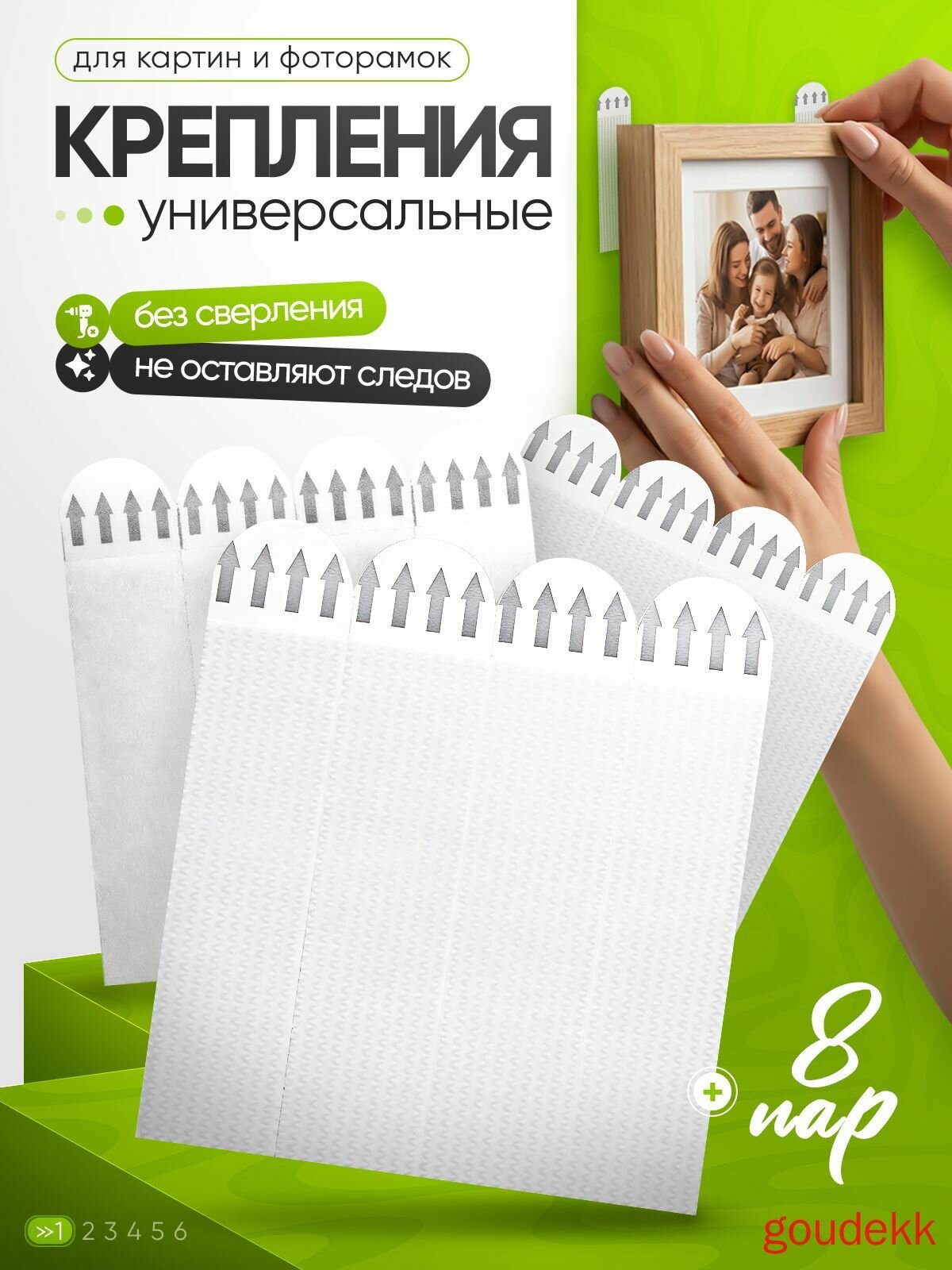 Крепление для картин, 8 шт