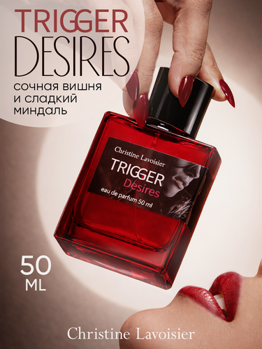 Изображение товара Духи женские сладкие Trigger Desires 50 мл стойкий парфюм в подарок