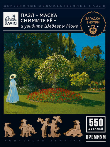Изображение товара "Дама в саду" деревянные пазлы для взрослых