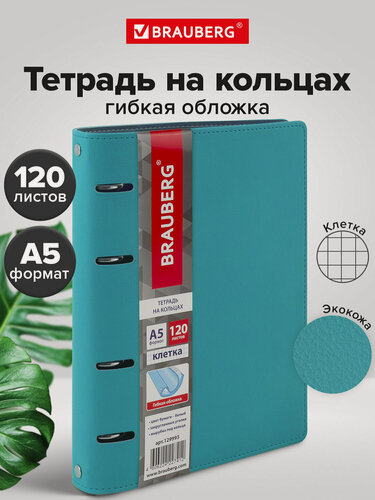 Изображение товара Тетрадь на кольцах А5 (180х220 мм), 120 листов, под кожу, клетка, Brauberg Joy, бирюзовый/серо-голубой, 129993