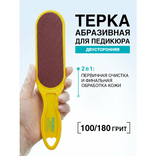 фото Пилка педикюрная domix green professional с пластиковой ручкой, желтый