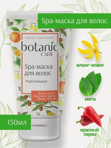 Изображение товара Маска для волос укрепляющая botanic CARE, 150 мл