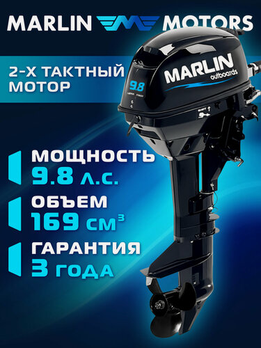 Изображение товара Лодочный мотор MARLIN MP 9.8 AMHS, бензиновый, 2-х тактный, 9,8 л. с.