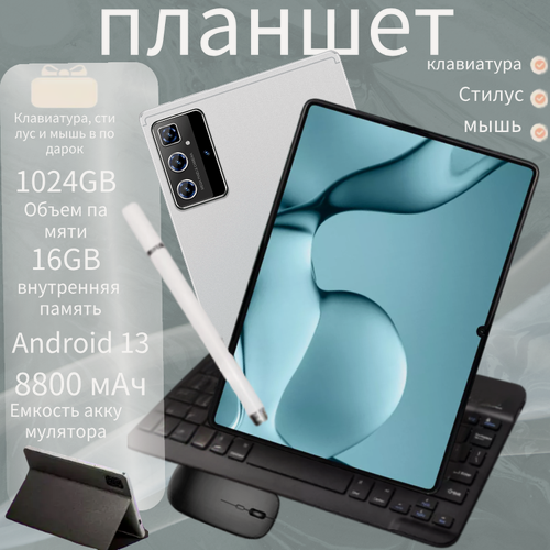 Изображение товара Планшет 11.6" с клавиатурой и стилусом андроид, 16 Гб ОЗУ, 1 ТБ внутреннее хранилище, для учебы и работы, мощный