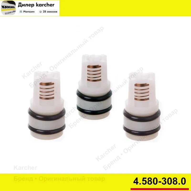 Комплект клапанов для минимоек Karcher серии K5-K7 4.580-308.0