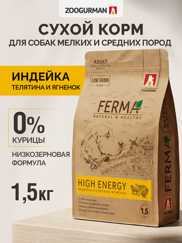 Изображение товара Корм сухой для собак мелких и средних пород Зоогурман FERMA HIGH ENERGY Индейка Телятина Ягненок 1,5 кг.