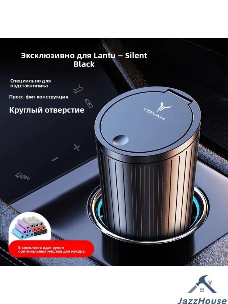 Voyah FREE Выделенный мусорный бак, Автомобильные аксессуары.11