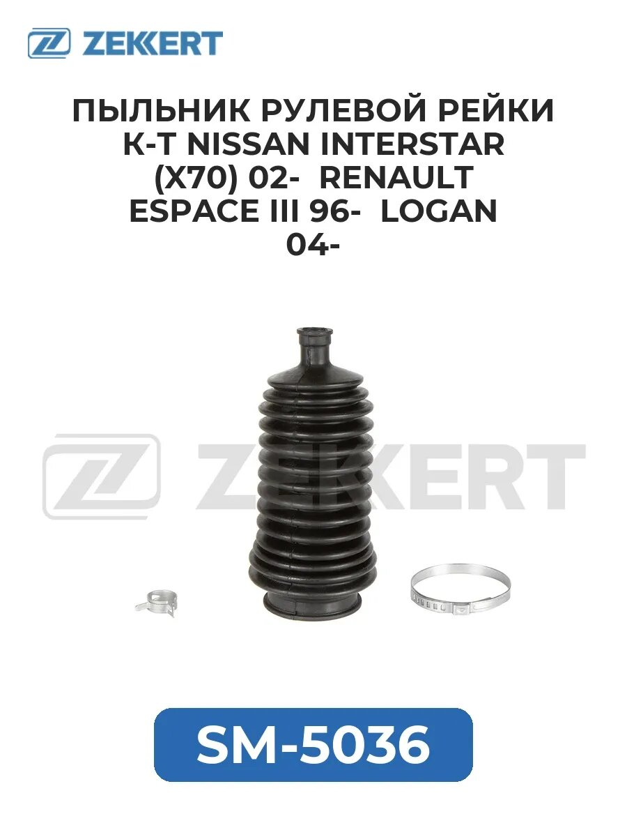 Пыльник рул. рейки к-т Nissan Interstar (X70) 02- Renau.