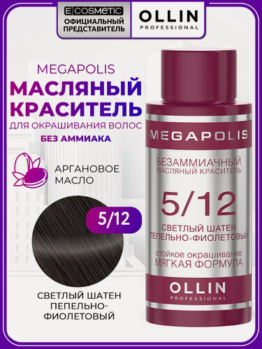 Изображение товара Краска для окрашивания волос OLLIN PROFESSIONAL Megapolis без аммиака 5.12 светлый шатен пепельно-фиолетовый 50 мл