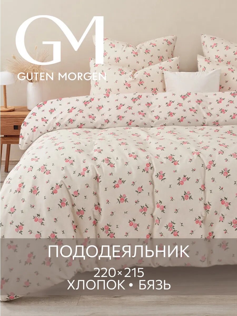 Пододеяльник Евро 220х215, Бязь, , GM, Розовый вечер, 100% хлопок,