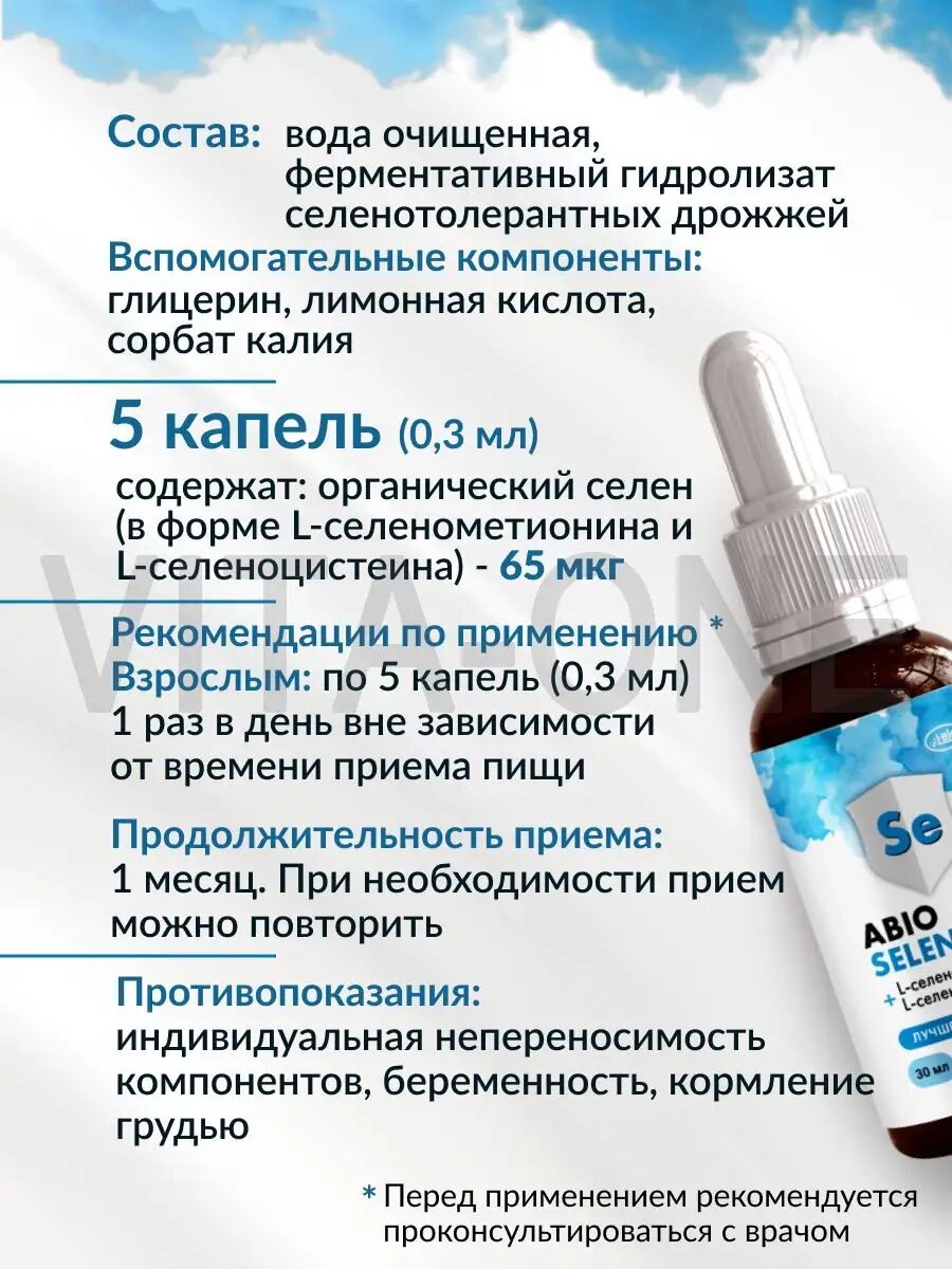 ABIO SELENIUM источник селена A-bio (А-Био) 30 мл, для иммунитета, антиоксидант, пероральный, флакон — фото 1